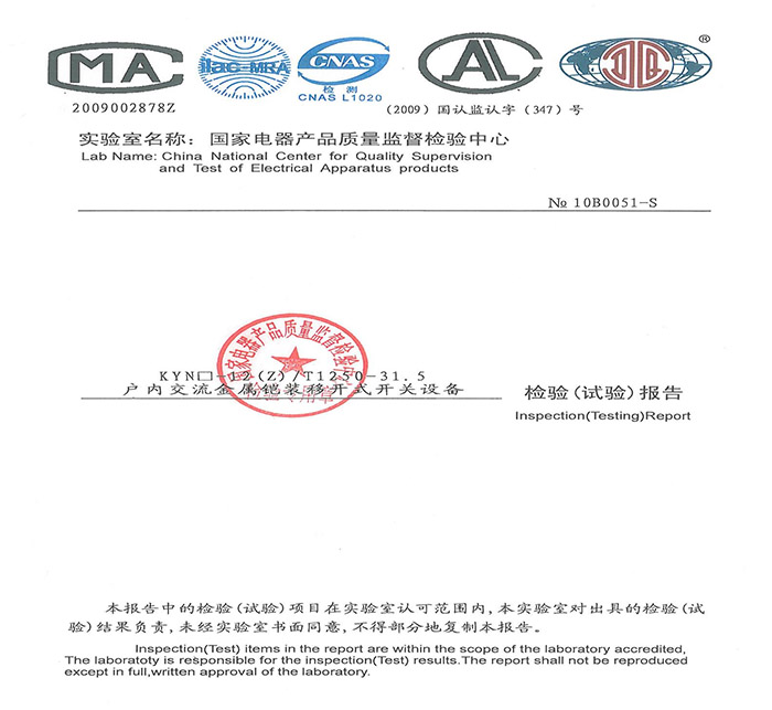 KYN28A-12 户内交流金属铠装移开式开关设备试验报