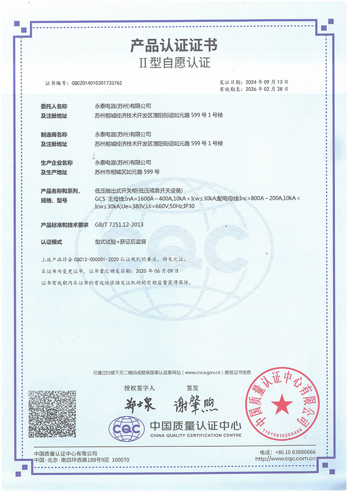 GCS主母线InA=1600A~400A
