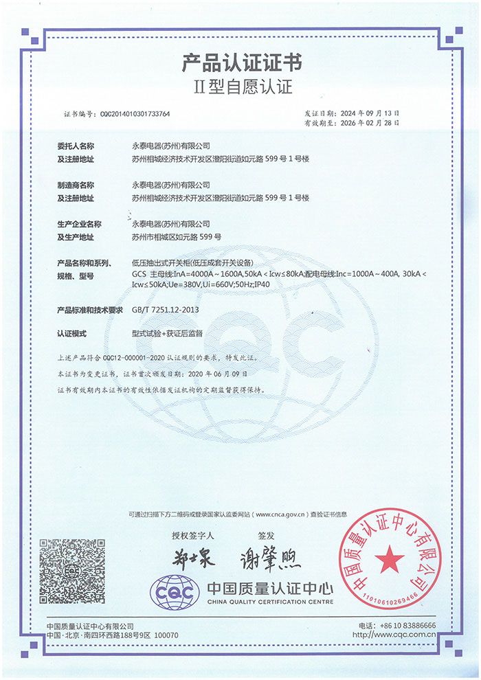 GCS主母线InA=4000A~1600A