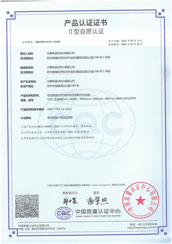 GGD主母线InA=1600A~400A