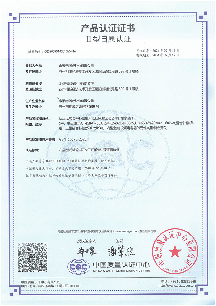 SVC主母线InA=458A~65A