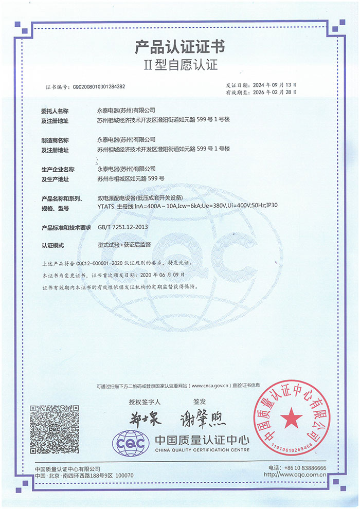 YTATS主母线InA=400A